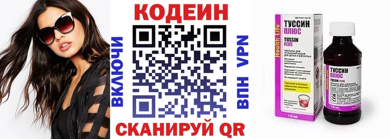 Codein Purple Drank  МЕГА зеркало  Химки 